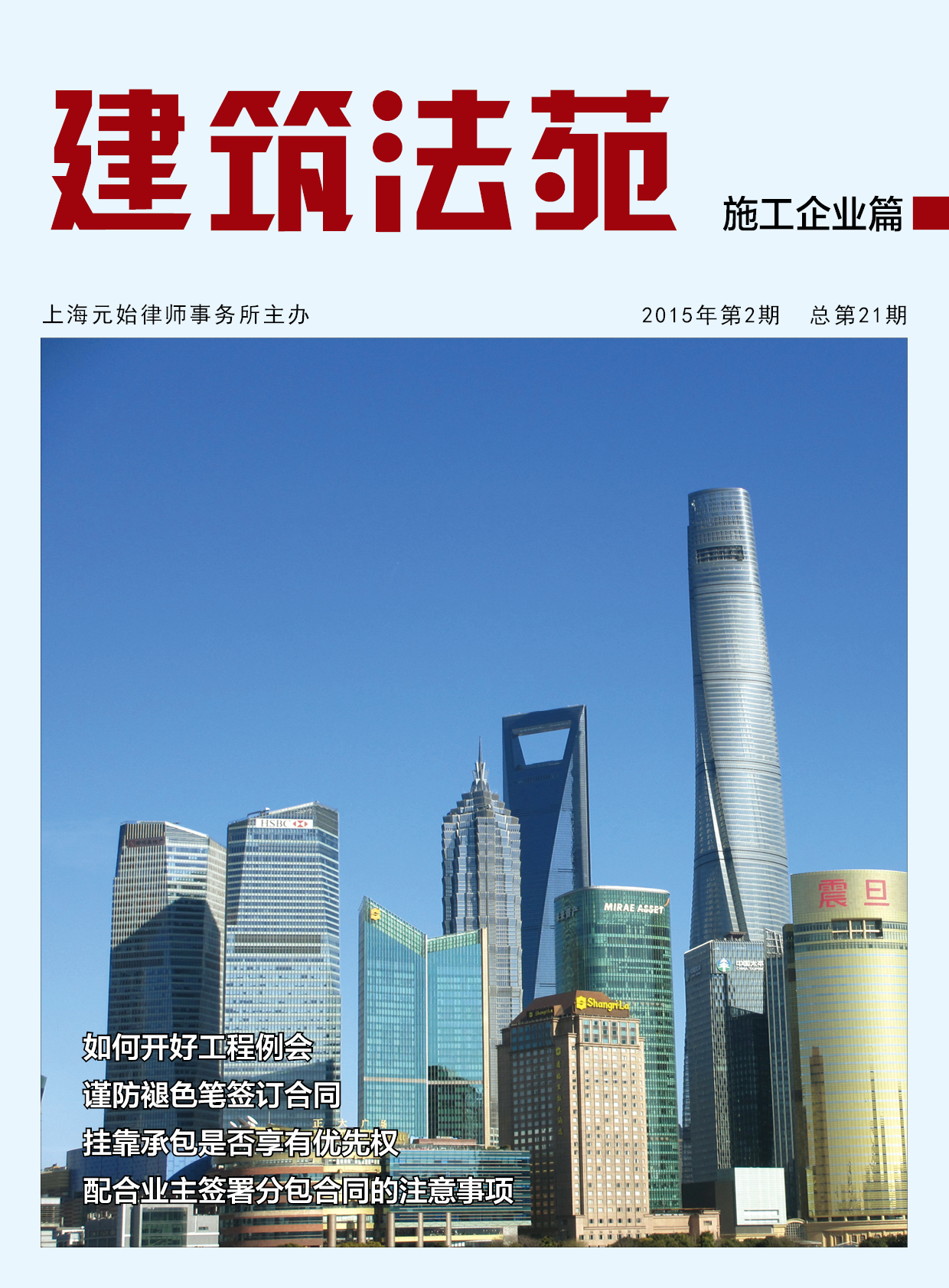 《建筑法苑》第21期