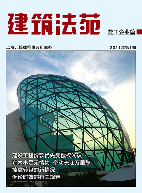 《建筑法苑》第1期