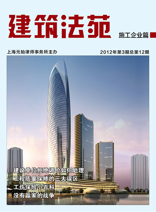 《建筑法苑》第12期
