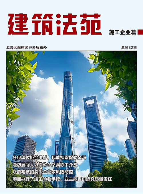 《建筑法苑》第32期