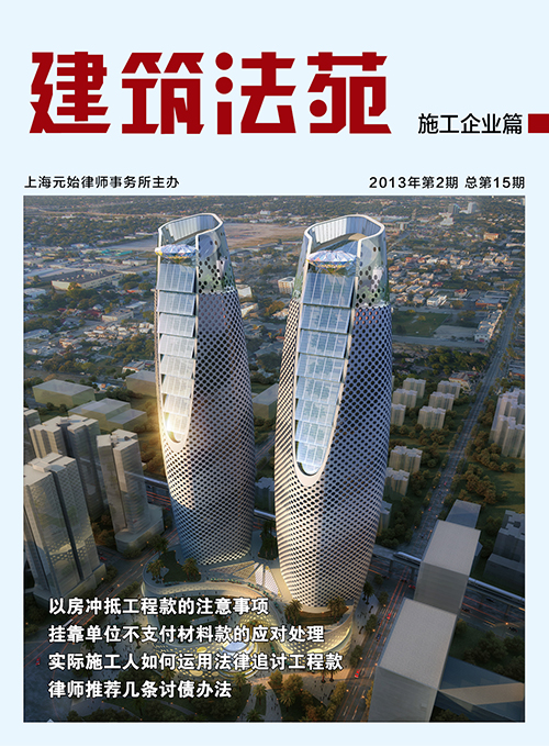 《建筑法苑》第15期