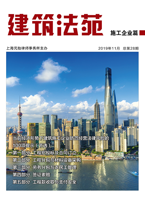 《建筑法苑》第28期